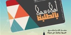 انطلاق
      مشروع
      “أهلاً
      وسهلاً
      بالطلبة”
      عبر
      بطاقة
      موحدة
      لإتاحة
      دخول
      المسارح
      والمتاحف
      ومراكز
      الإبداع