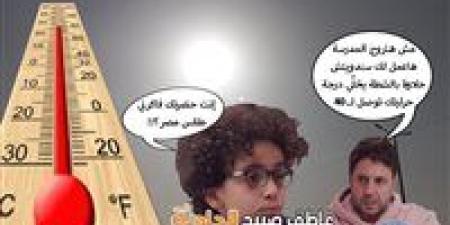 ذروة
      موجة
      الحر
      الشديدة
      وهجمة
      رياح
      الخماسين
      أبرز
      الظواهر
      الجوية
      في
      حالة
      الطقس
      غدا
      الأحد
      11-5-2025
      (تفاصيل)