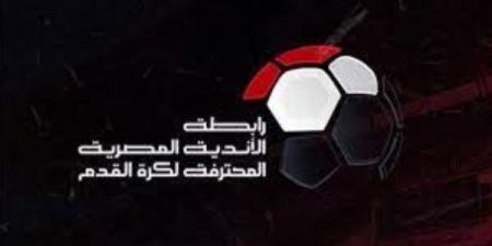 رابطة الأندية: لم ندلِ بأي تصريحات بشأن أزمة خصم النقاط ونترقب قرار لجنة التظلمات في 15 مايو