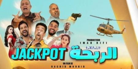تقديم العرض ما قبل الأول للفيلم الطويل "الربحة" بالبيضاء