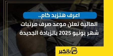 اعرف
      هتزيد
      كام..
      المالية
      تعلن
      ...