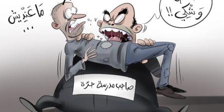 زيادات
      جديدة
      تعكر
      صفو
      علاقة
      الأسر
      ومؤسسات
      التعليم
      الخاص
      بالمغرب