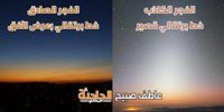 موعد
      أذان
      الفجر
      اليوم
      الاثنين
      9-6-2025
      في
      القاهرة
      والإسكندرية
      والمحافظات