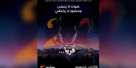 مهرجان
      موازين
      يوضح
      موقفه
      من
      استخدام
      صورة
      وصوت
      عبدالحليم
      حافظ
      بتقنية
      الهولوجرام