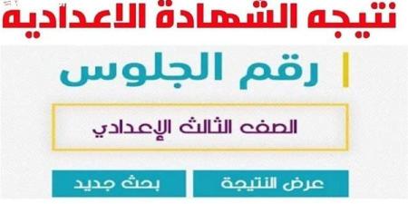 استعلم
      الآن
      عن
      رابط
      نتيجة
      الصف
      الثالث
      الإعدادي
      الاسكندرية
      2025