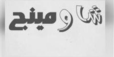 شاومينج
      يزعم
      نشر
      أجزاء
      من
      امتحاني
      التربية
      الدينية
      والوطنية..
      والتعليم
      ترد