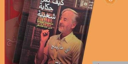 ”كيف
      تقرأ
      حكاية
      شعبية..
      ملحمة
      إيبونيا
      من
      مدغشقر”..
      جديد
      سلسلة
      آفاق
      عالمية
      بقصور
      الثقافة