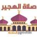 موعد
      أذان
      الظهر
      اليوم
      الأحد
      11-5-2025
      ضمن
      مواقيت
      الصلاة
      بهيئة
      المساحة
      والسنة