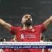 حديث
      محمد
      صلاح
      عقب
      التتويج
      بلقب
      الدوري
      الإنجليزي..
      تصريحات
      نارية