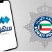 الداخلية
      الكويتية
      تطلق
      خدمة
      حجز
      مواعيد
      اختبار
      القيادة
      عبر
      (سهل)