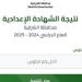 استعلم
      برقم
      الجلوس
      رابط
      نتيجة
      الصف
      الثالث
      الإعدادي
      الشرقية
      2025