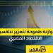 موازنة
      طموحة
      لتعزيز
      تنافسية
      الاقتصاد
      المصري
      |إنفوجراف