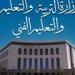 التعليم
      تعلن
      تقرير
      غرفة
      العمليات
      في
      أول
      أيام
      امتحانات
      الثانوية
      العامة
      وتؤكد:
      انضباط
      كامل