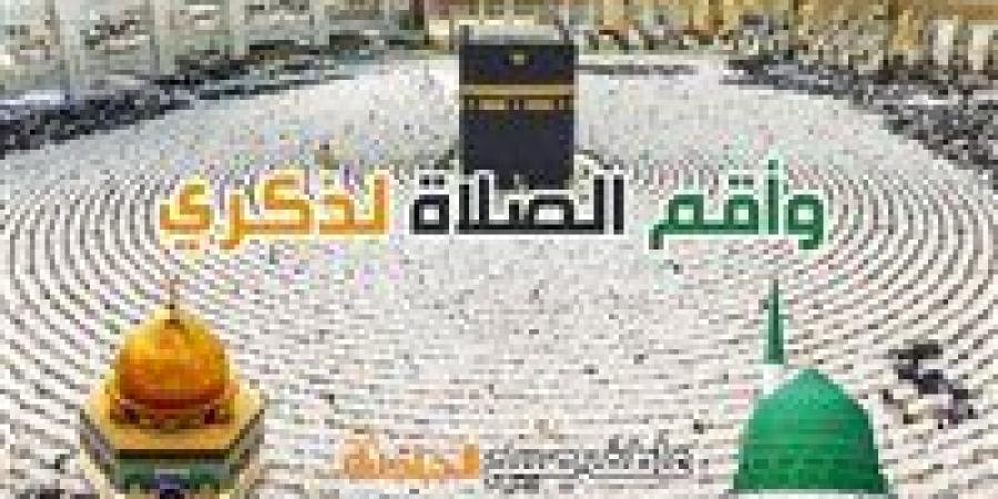ننشر
      مواقيت
      الصلاة
      السبت
      10-5-2025
      في
      القاهرة
      والإسكندرية
      والمحافظات
      وفقا
      لهيئة
      المساحة