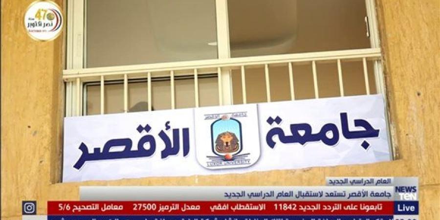 جامعة
      الأقصر
      تُعلن
      بدء
      العمل
      بالعيادات
      الخارجية
