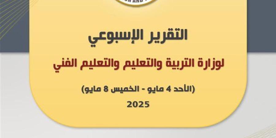 حصاد
      وزارة
      التربية
      والتعليم
      ...