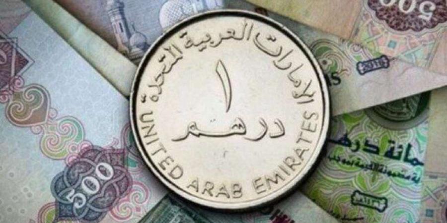 أسعار
      الدرهم
      الإماراتي
      في
      مصر
      اليوم..
      السبت
      10
      مايو
      2025