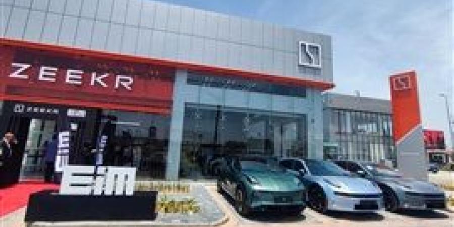 "المصرية
      العالمية
      للسيارات"
      تفتتح
      أولى
      صالات
      عرض
      ومراكز
      خدمتها
      المتكاملة
      لـسيارات
      "”Zeekr
      العالمية
      في
      مصر