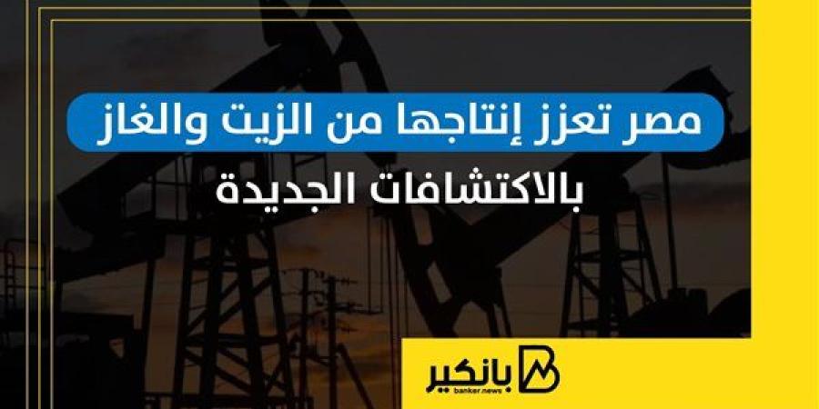 مصر
      تعزز
      إنتاجها
      من
      الزيت
      ...