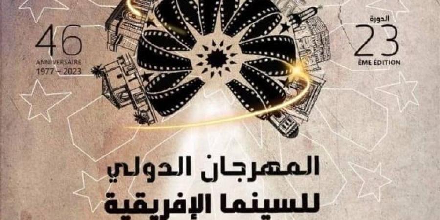 15 فيلما قصيرا تتنافس في المهرجان الدولي للسينما الإفريقية بخريبكة