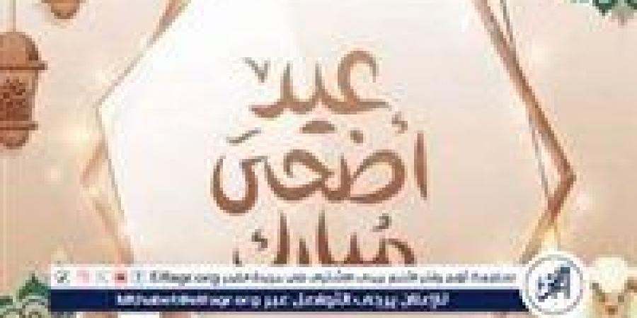 الخميس
      بداية
      العطلة..
      عطلة
      عيد
      الأضحى
      2025
      تمتد
      حتى
      الاثنين
      رسميًا