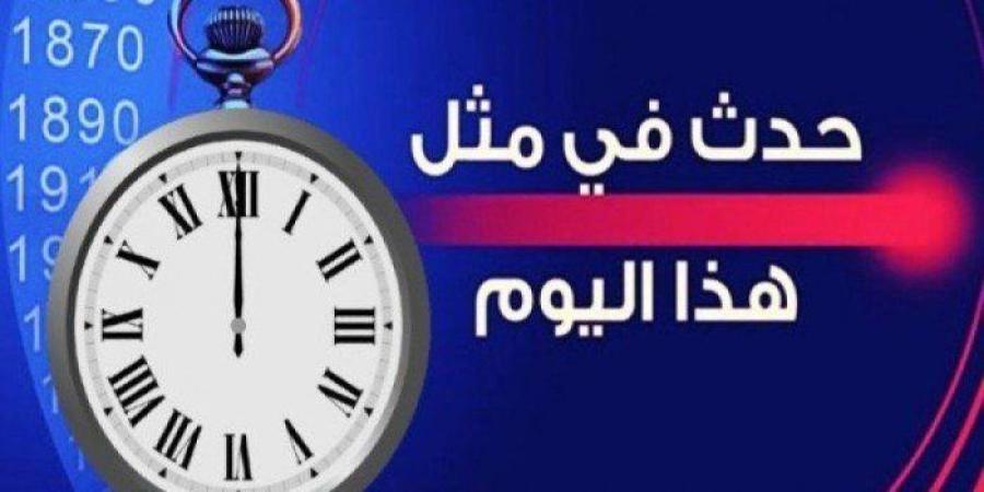 حدث
      في
      مثل
      هذا
      اليوم
      الجمعة
      7
      يونيو
      في
      الكويت