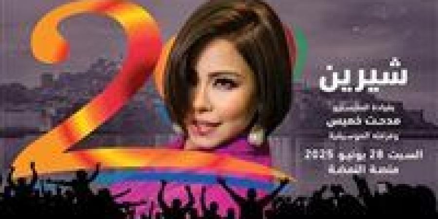 28
      يونيو..
      شيرين
      عبد
      الوهاب
      تفاجئ
      جمهورها
      في
      عيد
      الأضحى
      بحفل
      ضخم
      في
      مهرجان
      موازين
      بالمغرب