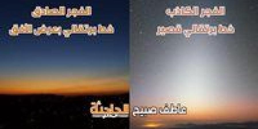 موعد
      أذان
      الفجر
      اليوم
      الاثنين
      9-6-2025
      في
      القاهرة
      والإسكندرية
      والمحافظات