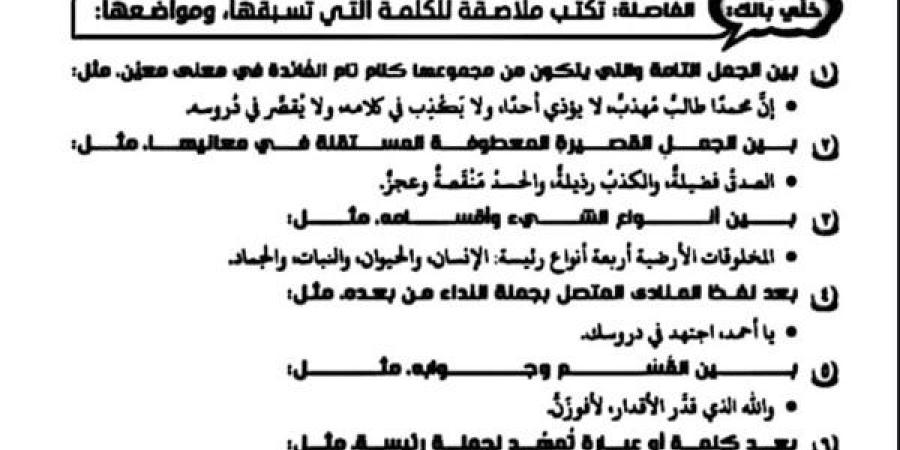 الثانوية
      العامة
      2025..
      مراجعة
      ليلة
      امتحان
      التربية
      الوطنية
      في
      7
      ورقات
