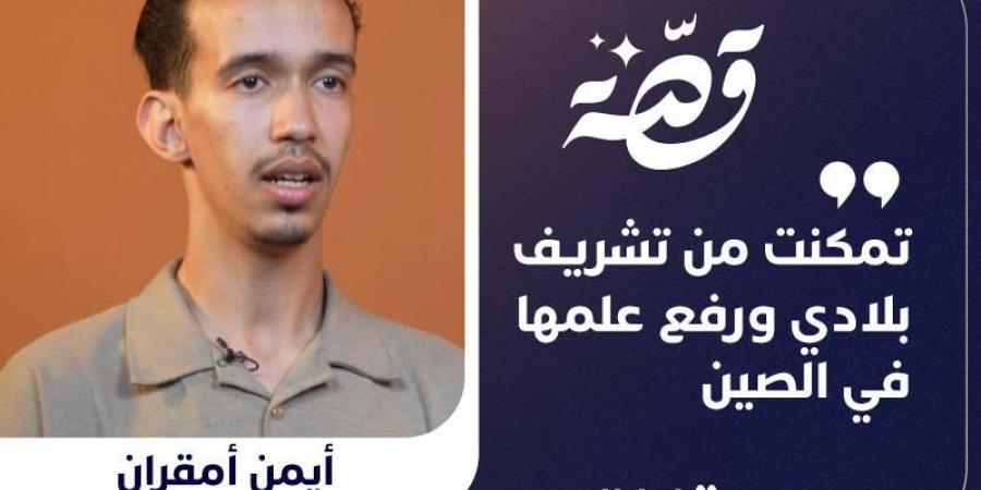 شرف
      مغربي
      في
      الصين
