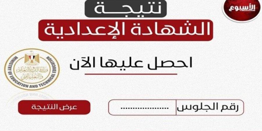 احصل
      عليها
      من
      هنا..
      رابط
      نتيجة
      الشهادة
      الإعدادية
      2025
      محافظة
      الجيزة