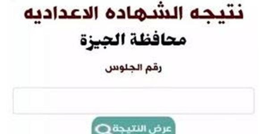 ظهرت
      الآن
      نتيجة
      الشهادة
      الإعدادية
   ...