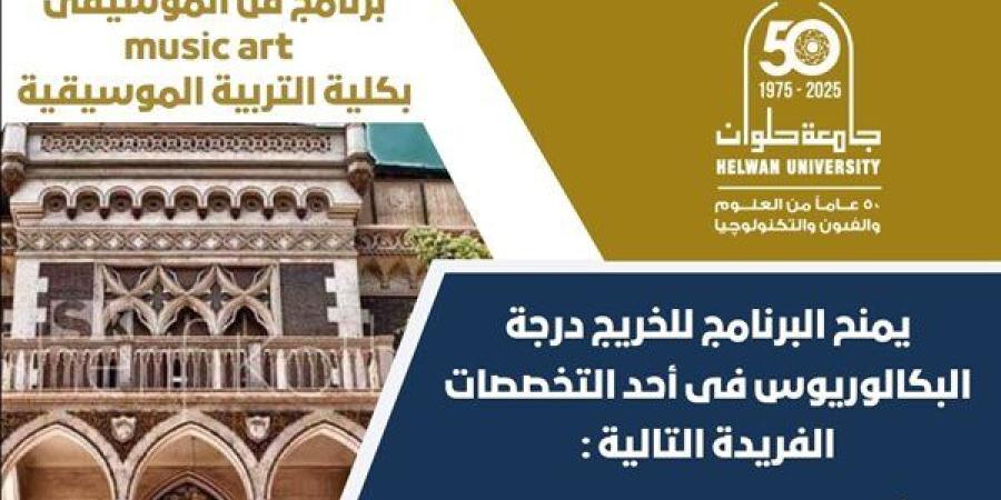 تنسيق
      الجامعات..
      تعرف
      على
      كلية
      التربية
      الموسيقية
      بالزمالك..
      لكل
      عاشق
      للموسيقى..
      فرصتك
      للتميّز
      تبدأ
      من
      هنا