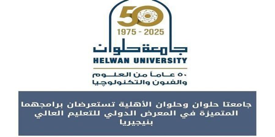 جامعة
      حلوان
      وجامعة
      حلوان
      الأهلية
      تتألقان
      في
      المعرض
      الدولي
      للتعليم
      العالي
      بنيجيريا